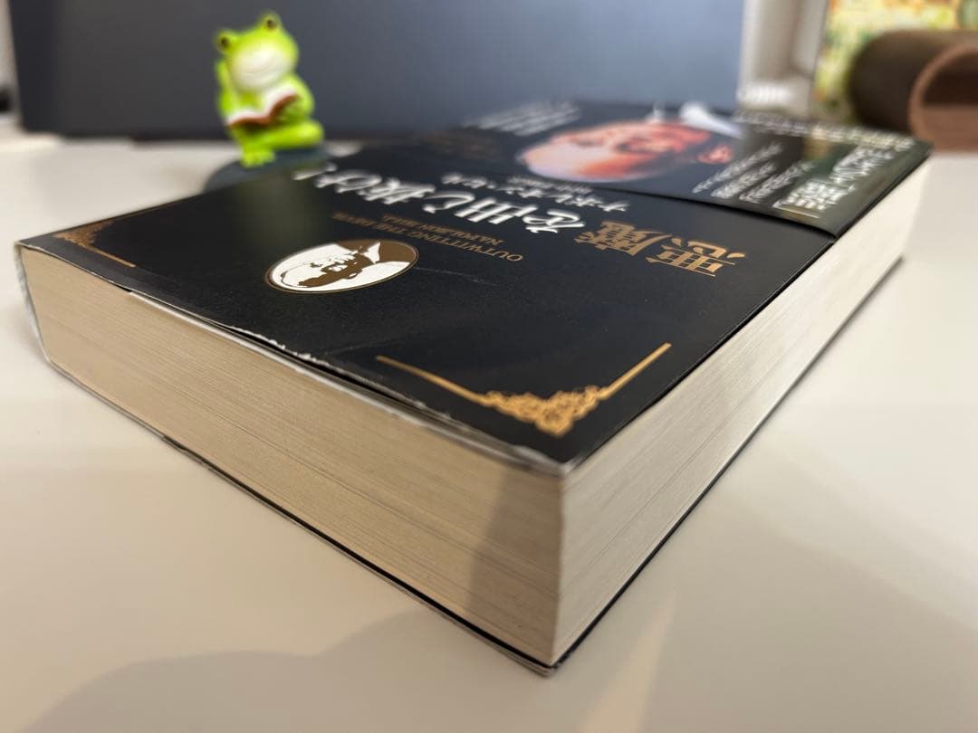 悪魔を出し抜け!