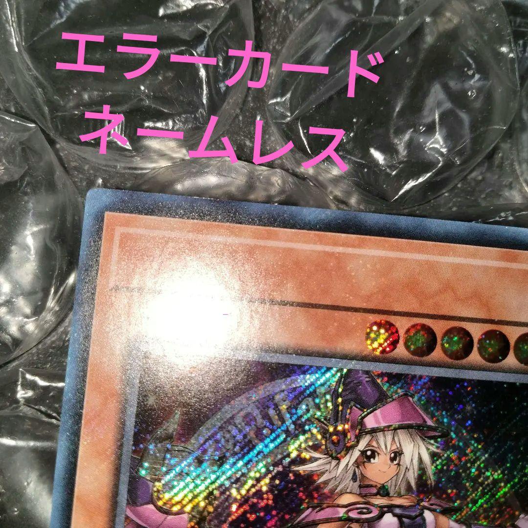 ナユラさま専用 エラー ネームレス 幻想の見習い魔導師 遊戯王 1st シク