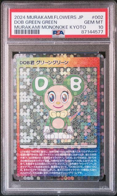 PSA 10 村上隆 もののけ京都 DOB君 グリーン グリーン 先着来場者限定