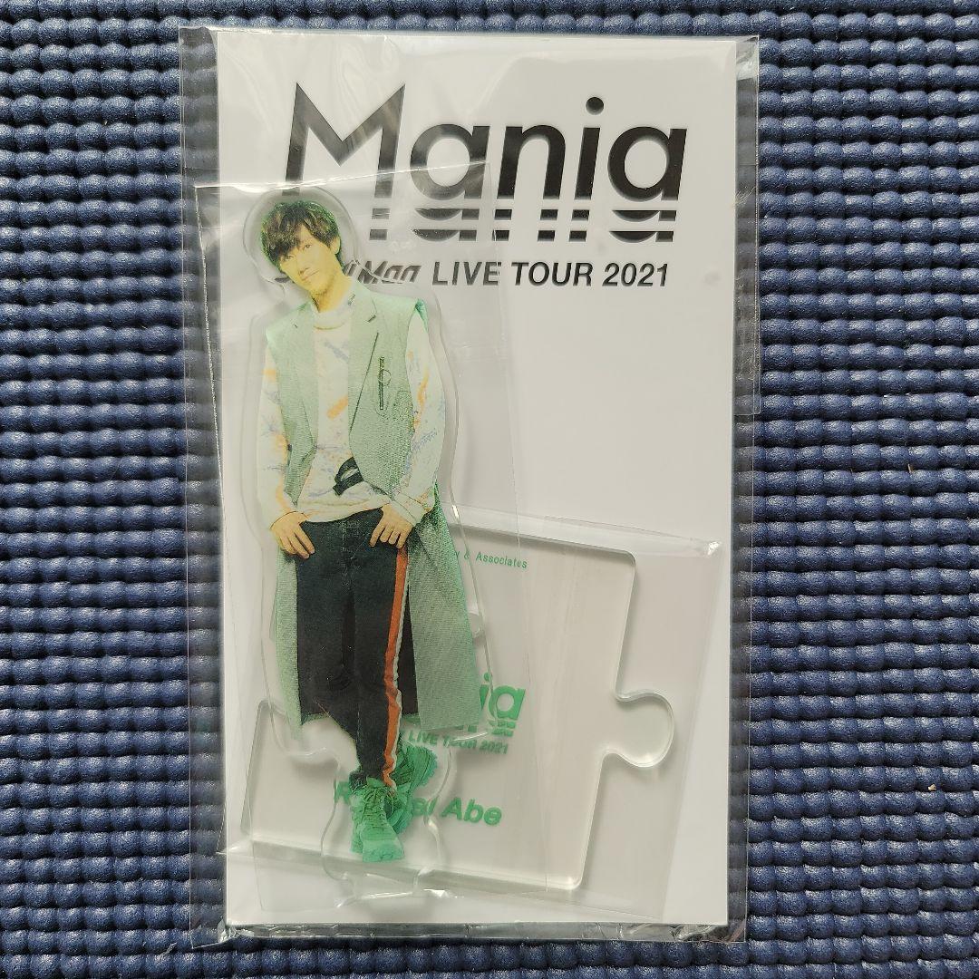  Man 阿部亮平 アクリルスタンド全種類
