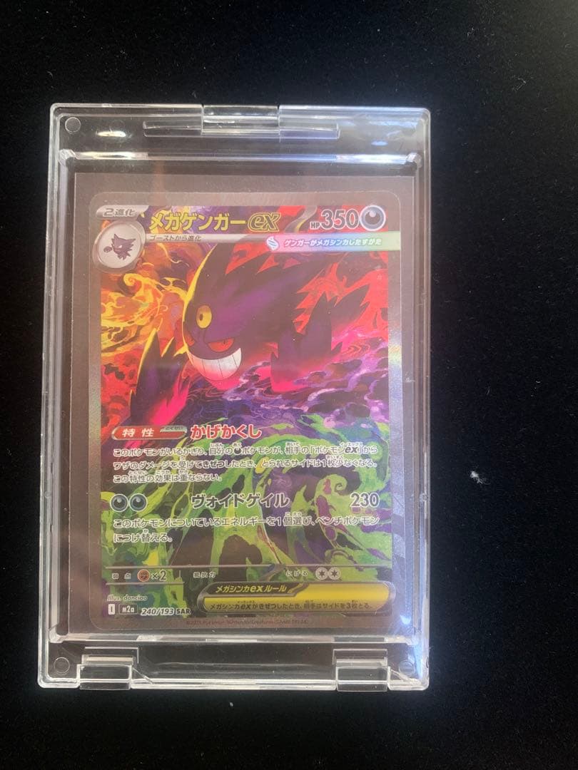 【センタリング良】　メガゲンガーex SAR