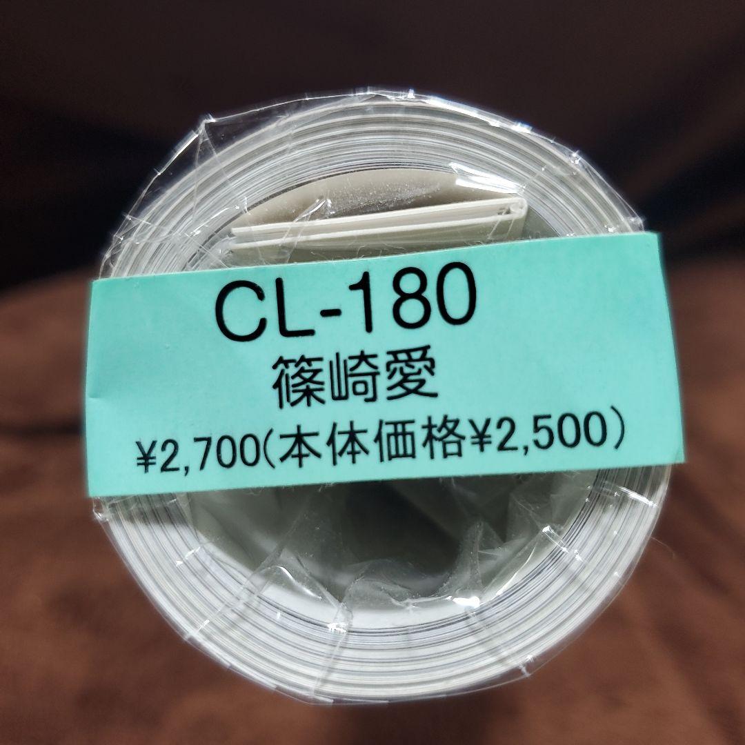 篠崎愛 2018年カレンダー CL-180 新品未開封品