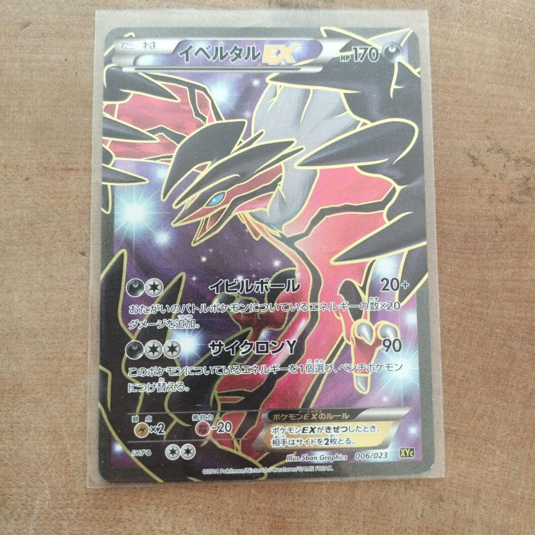 イベルタルEX超美品2枚セット