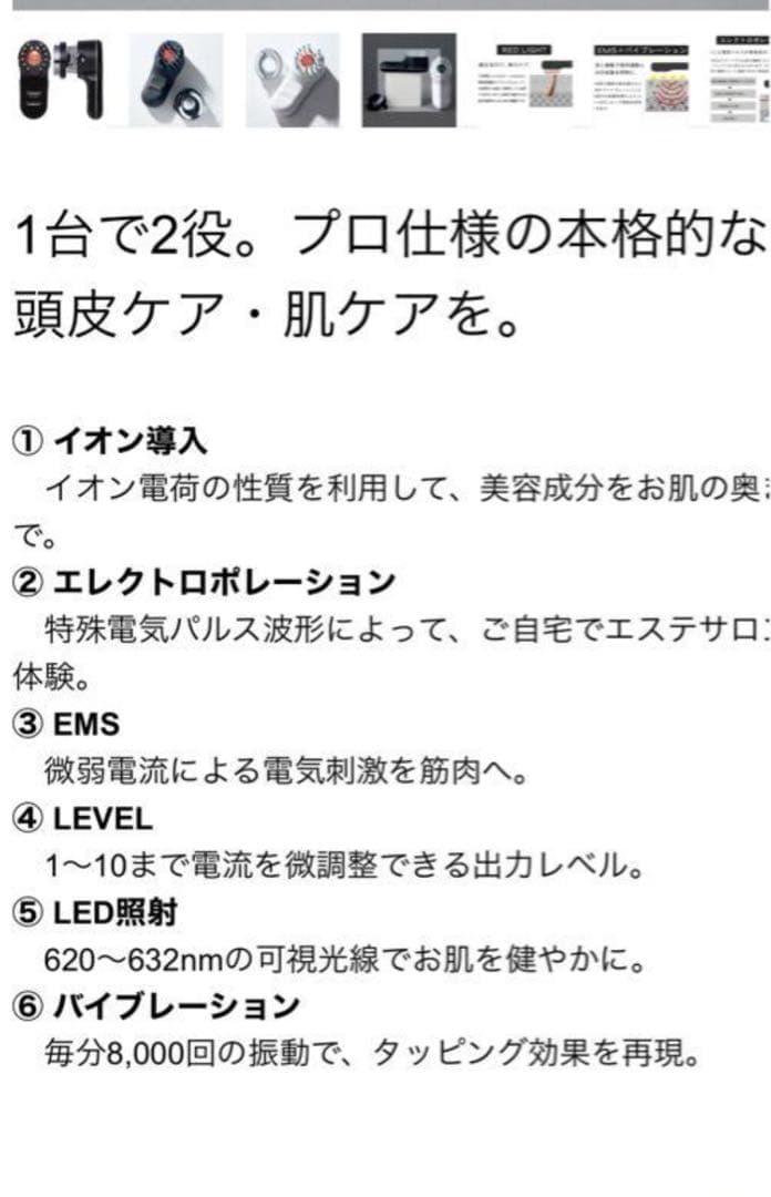 『大値下げ』半額以下！TILLET 美顔器　頭皮