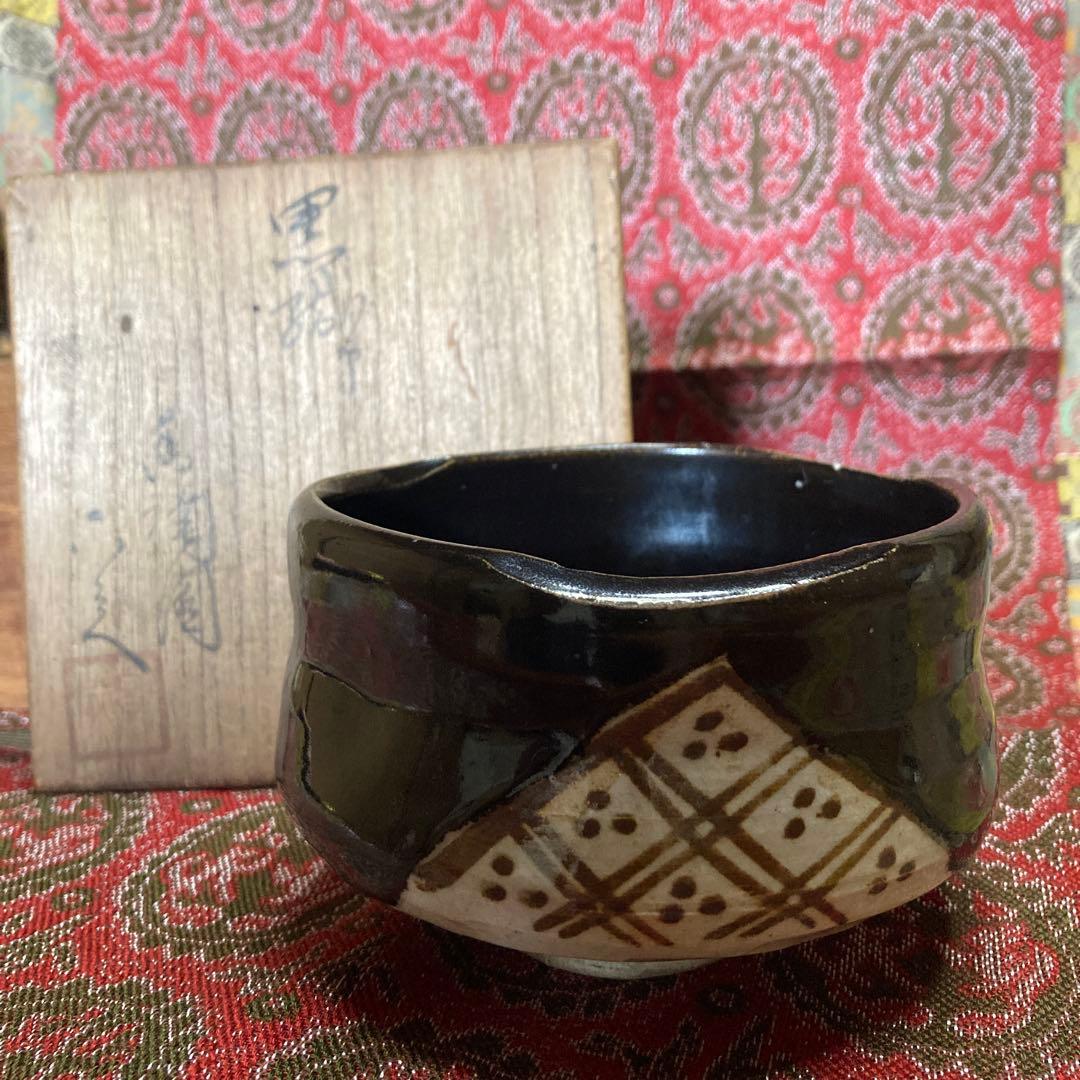 四代 清水六兵衛 黒織部￼茶碗 共箱 遊陶園　11.8×7.8cm抹茶碗 茶道具