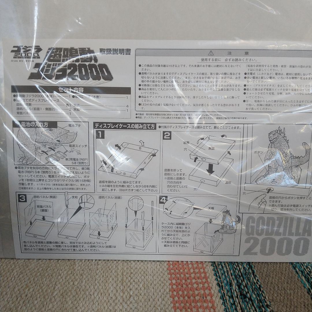 超鳴動 ゴジラ 2000