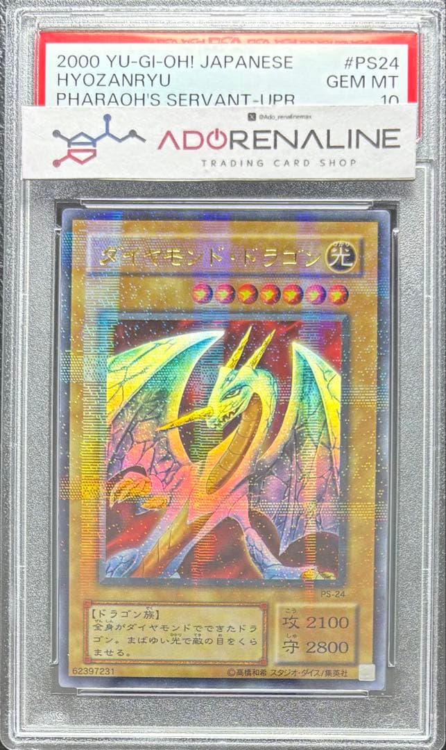 【PSA10】ダイヤモンドドラゴン ウルトラパラレル PS-24