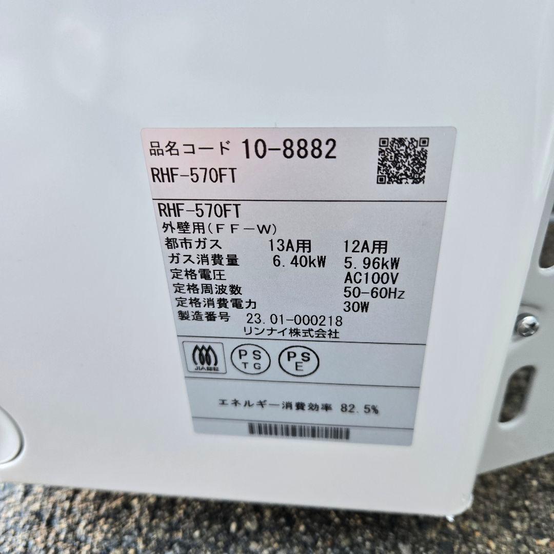 美品 Rinnai ガスファンヒーター 都市ガス14-22畳 RHF-570FT