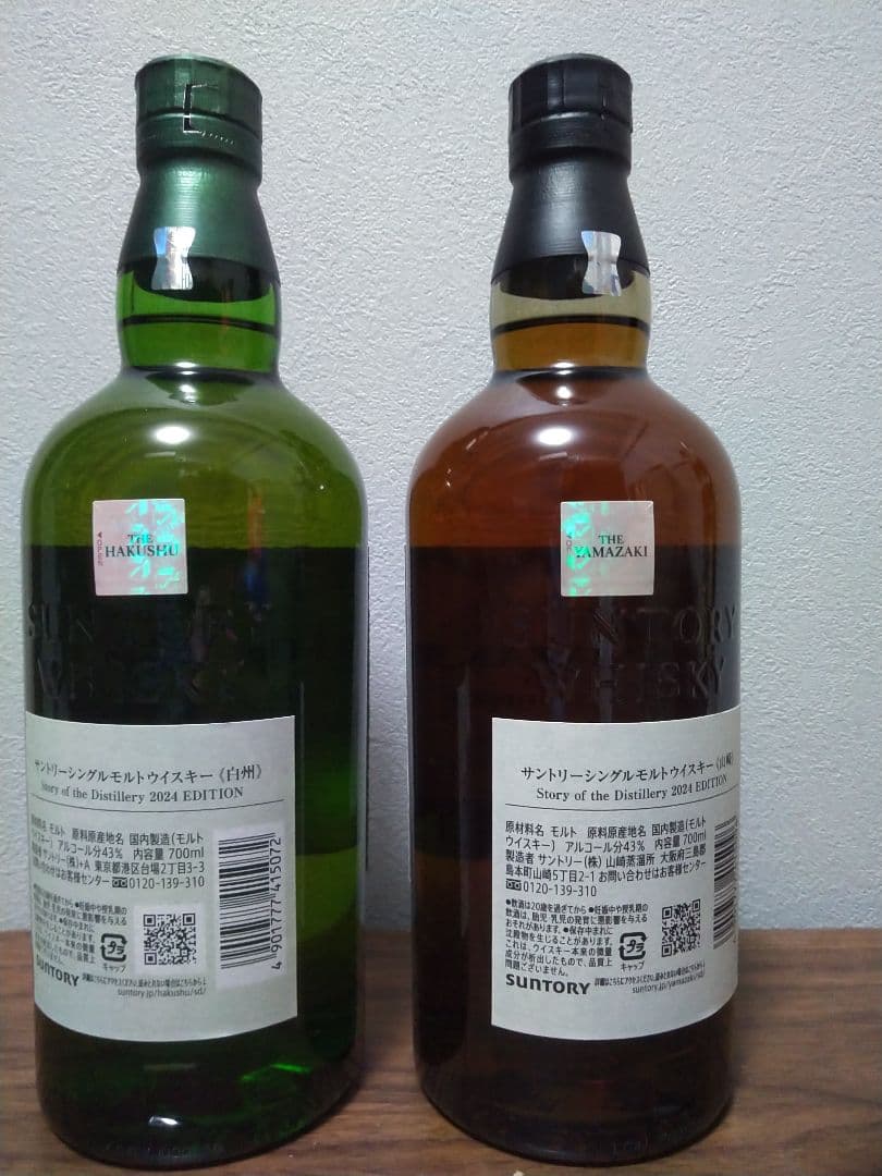 【限定】山崎＆白州　ストーリー　オブ　ザ　ディスティラリーズ2024　2本セット