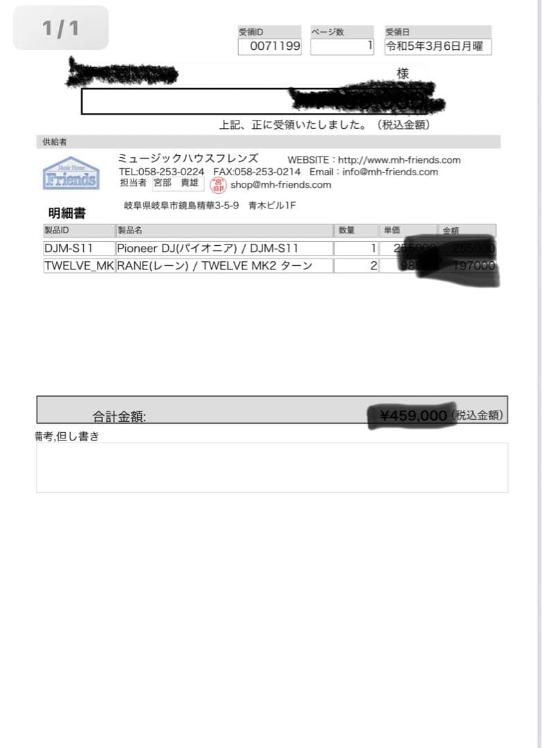 さち様用、RANE TWELVE MKII 1台目