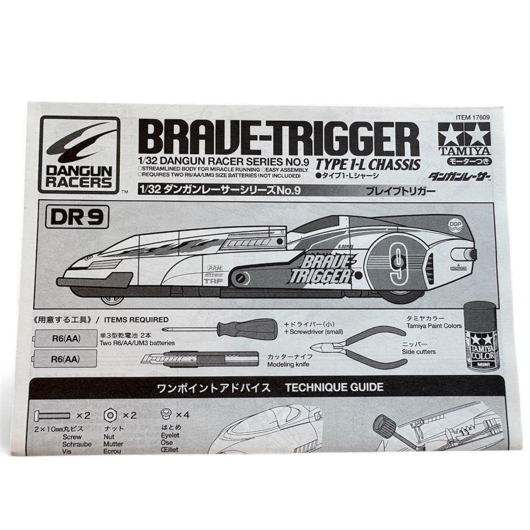 【非売品】ダンガンレーサー 光るブレイブトリガー　ミニ四駆