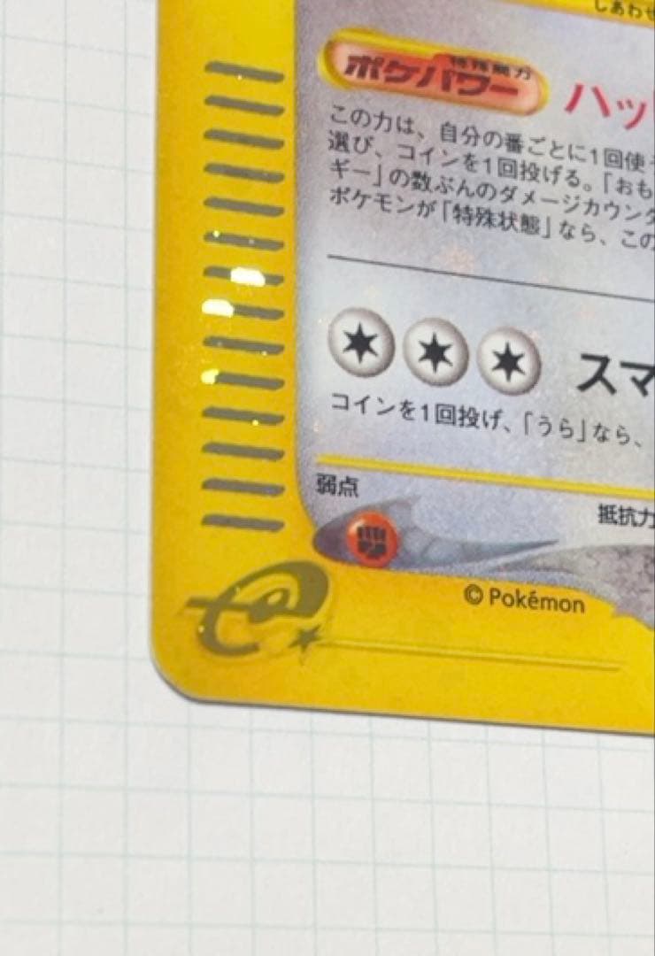 美品　ハピナス 拡張パック第2弾 地図にない町