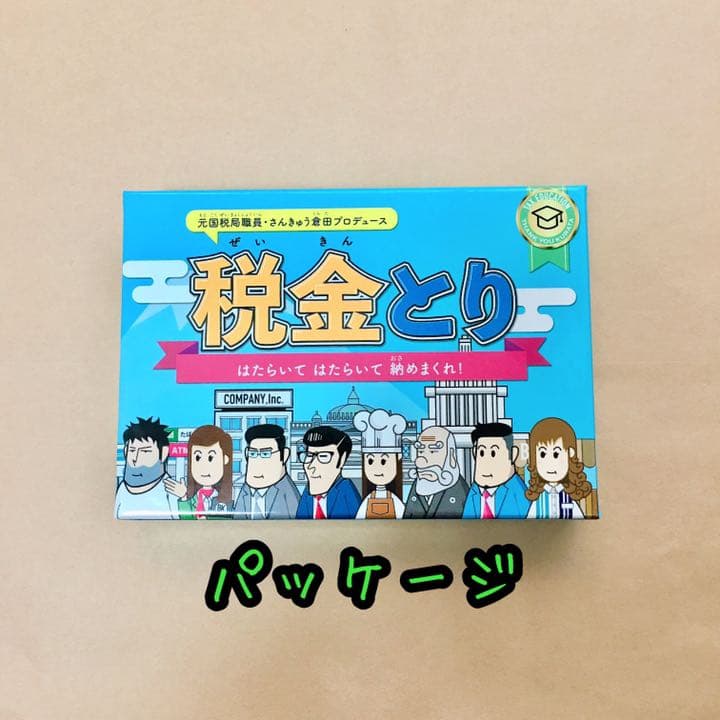 税金とり 4個セット