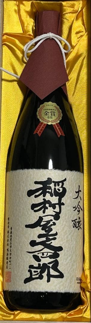 《入手困難／送料無料》金賞受賞　稲村屋文四郎　大吟醸