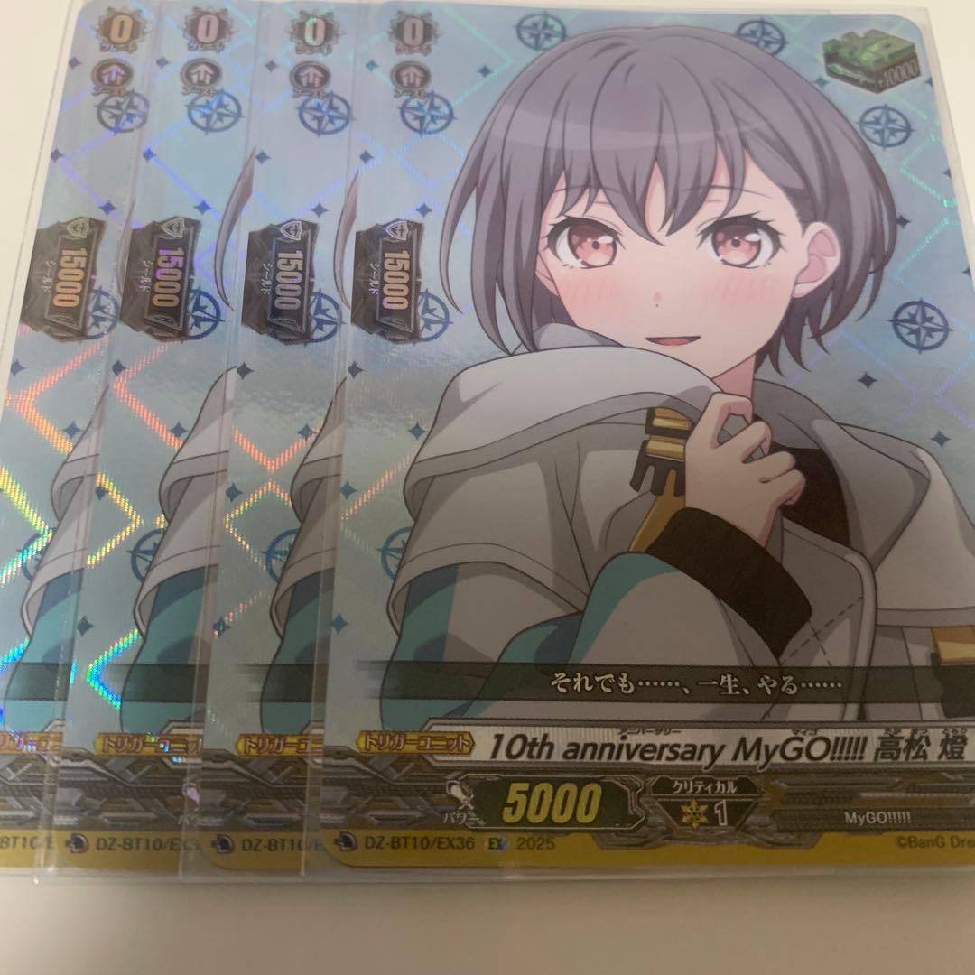 10thanniversary MyGO!!!!! 高松 燈 EX