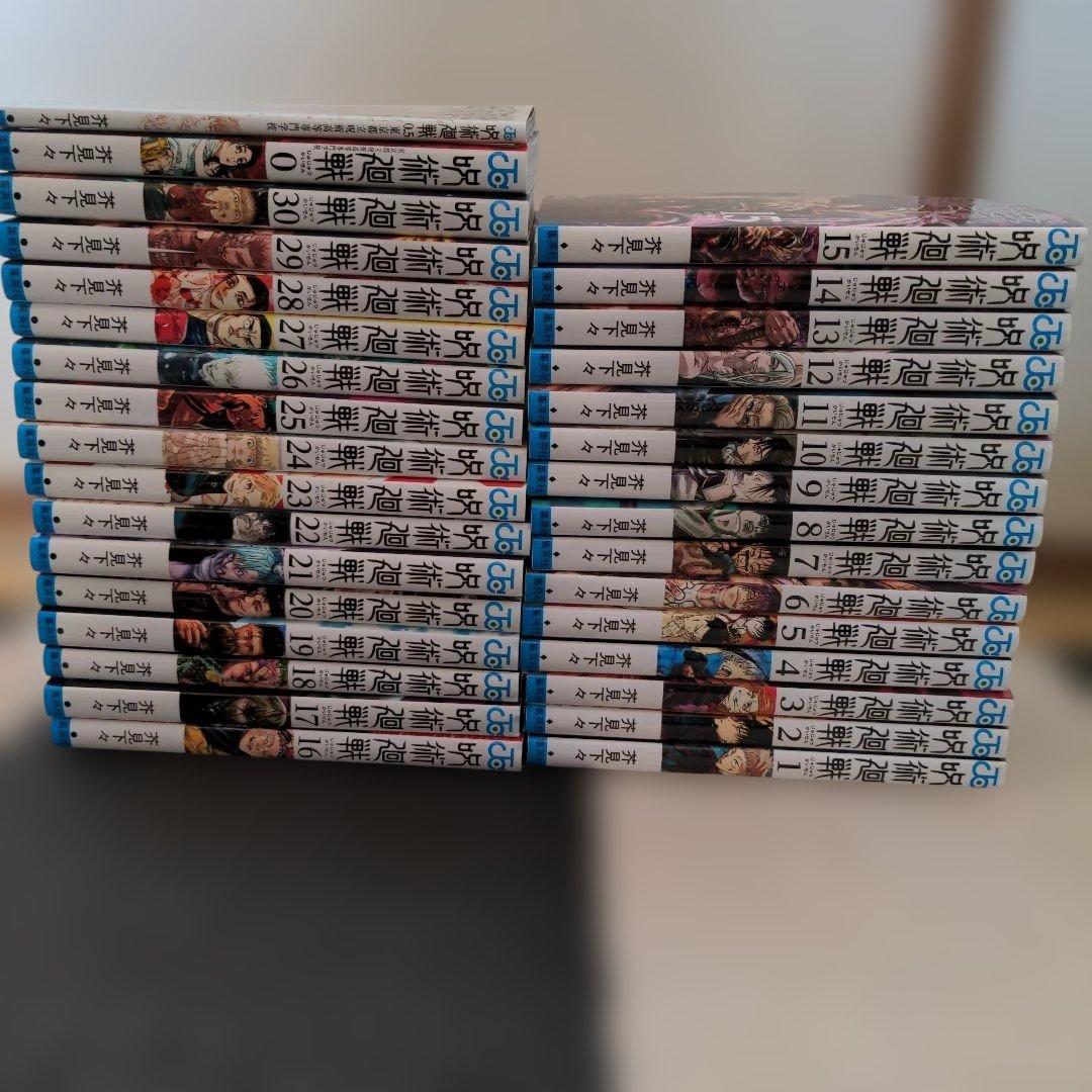 呪術廻戦　全巻1〜30巻＋0巻　おまけ0.5巻付き