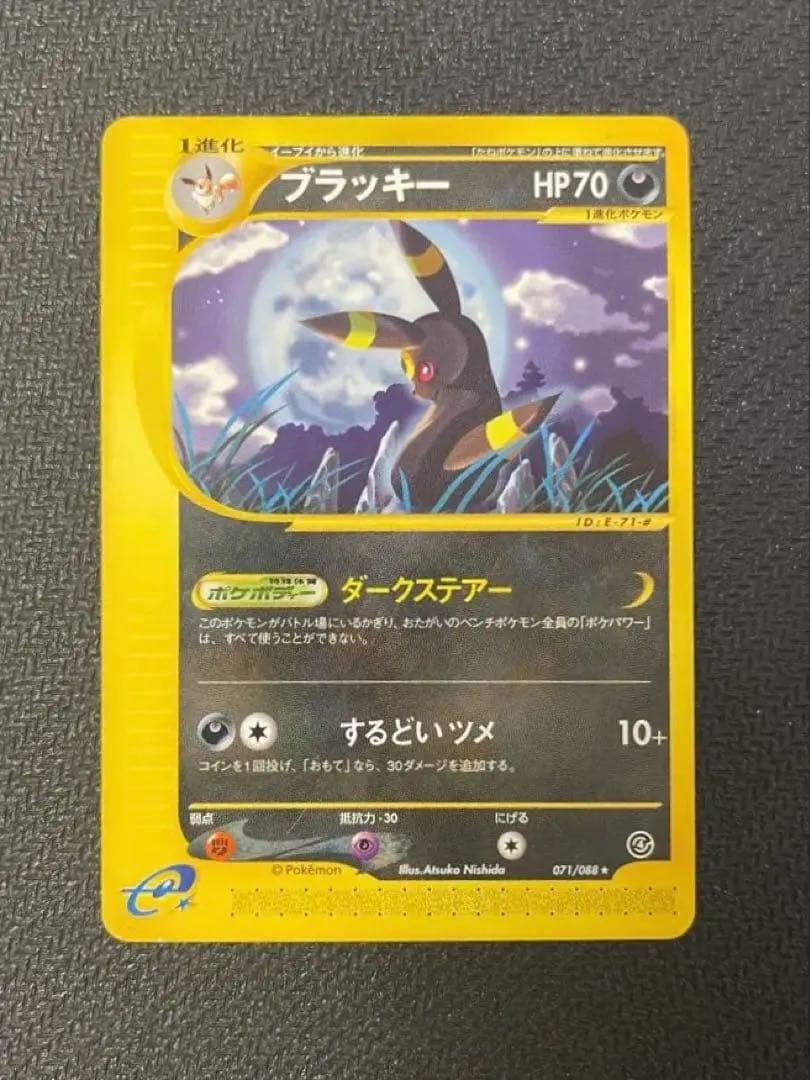 ブラッキー ★ 拡張パック第4弾 裂けた大地 071/088