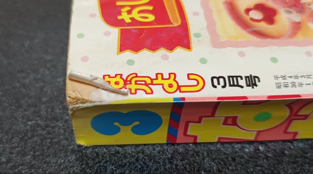 なかよし 1992年3月号 付録なし