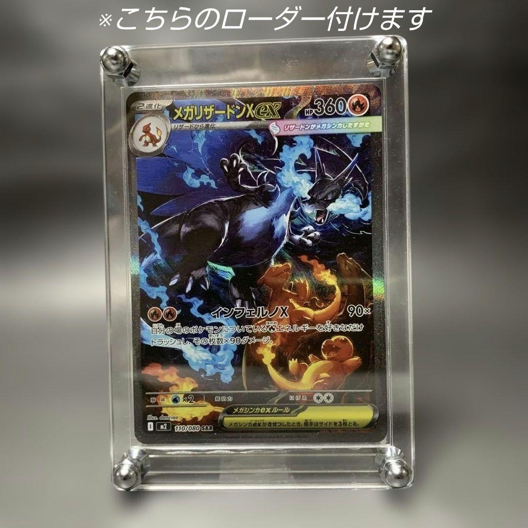 メガリザードンX ex 110/080 SAR／インフェルノX