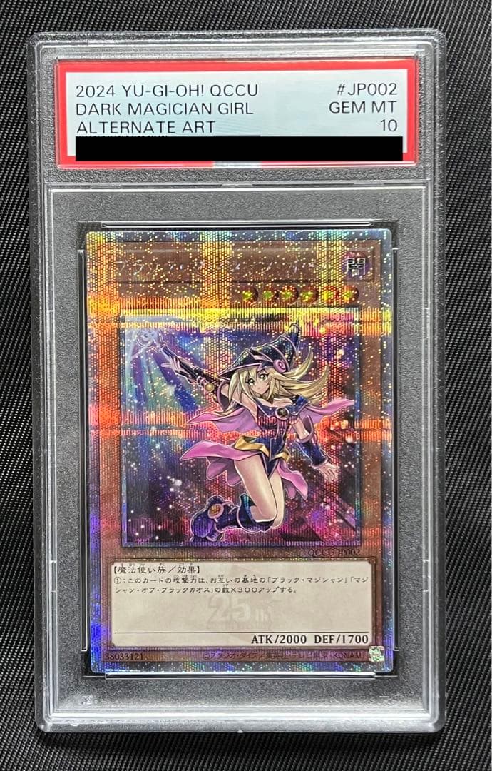 遊戯王　ブラックマジシャンガール 25thシークレットレア unity