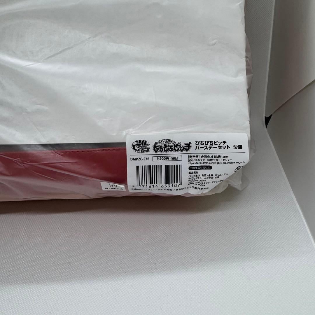 マーメイドメロディー　ぴちぴちピッチ　バースデーセット　沙羅