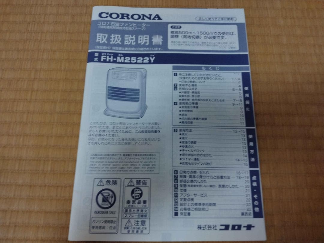 【人気色】コロナ 石油ファンヒーター FH-M2522Y 【7~9畳用】