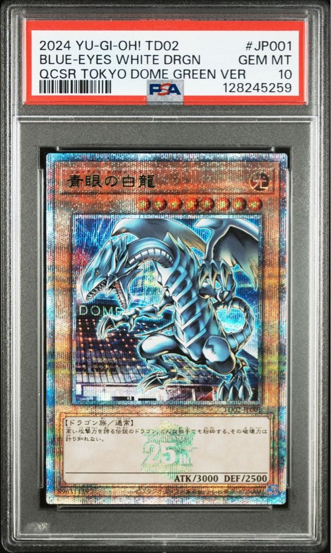 青眼の白龍 決闘者伝説 ブルーアイズホワイトドラゴン 東京ドーム PSA10