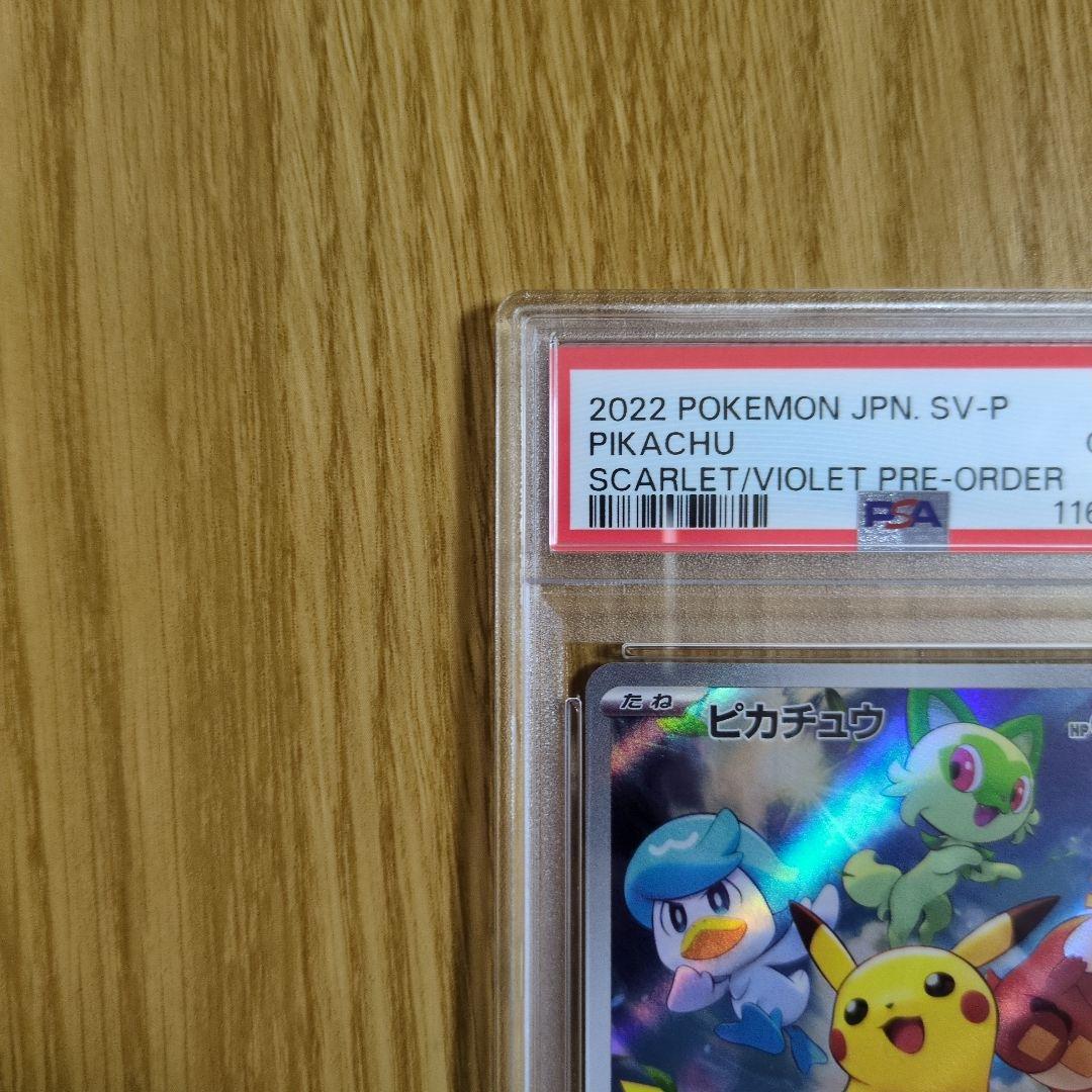 ピカチュウ　プロモ　001/SV-P psa10