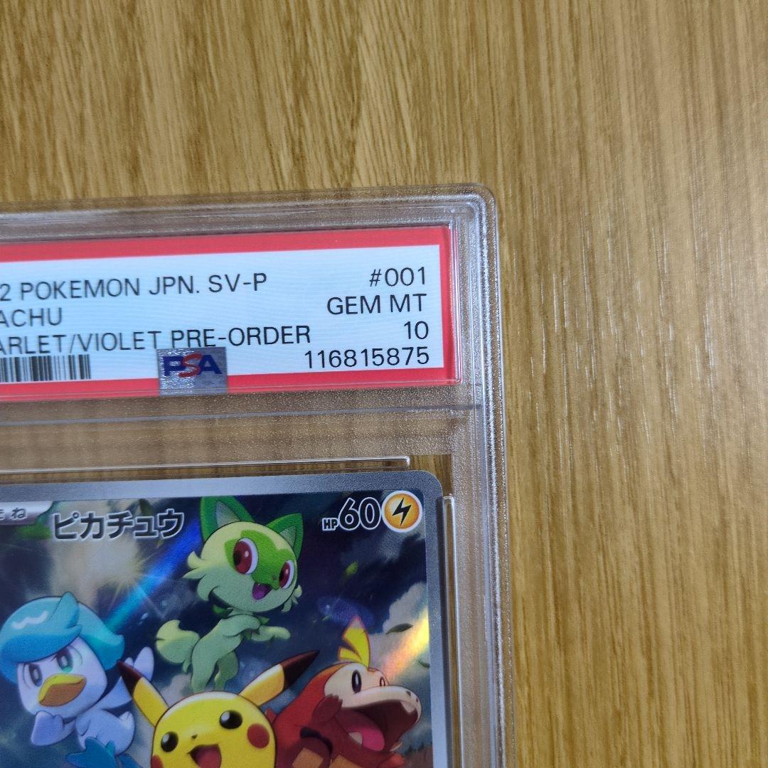 ピカチュウ　プロモ　001/SV-P psa10