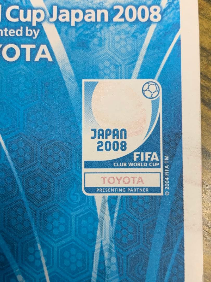 入手不可能！2008クラブワールドカップ決勝チケット半券 2008年12月21日