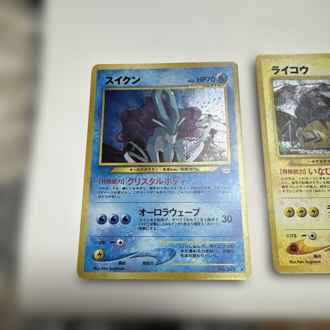 旧裏　ライコウ　スイクン　エンテイ　めざめる伝説