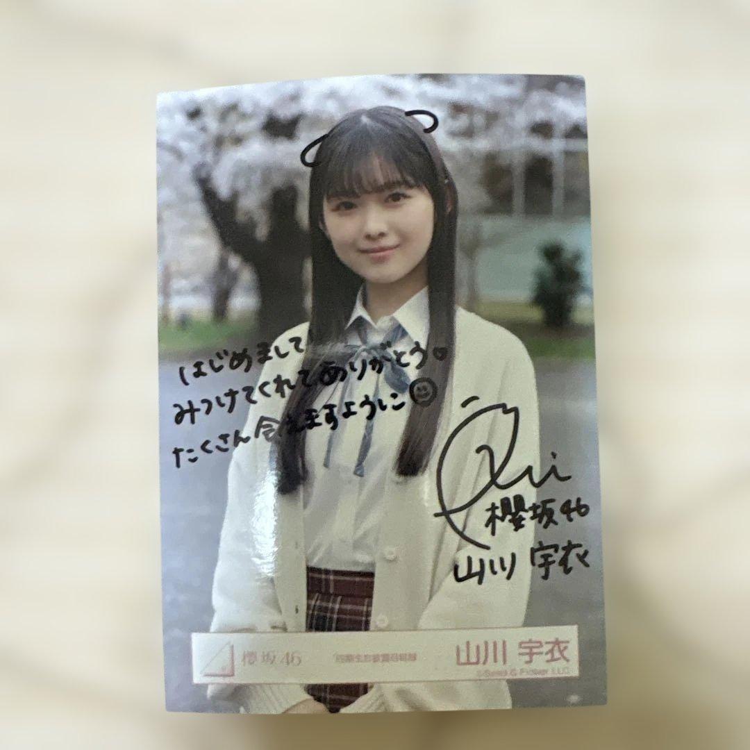 山川宇衣のサイン入り生写真