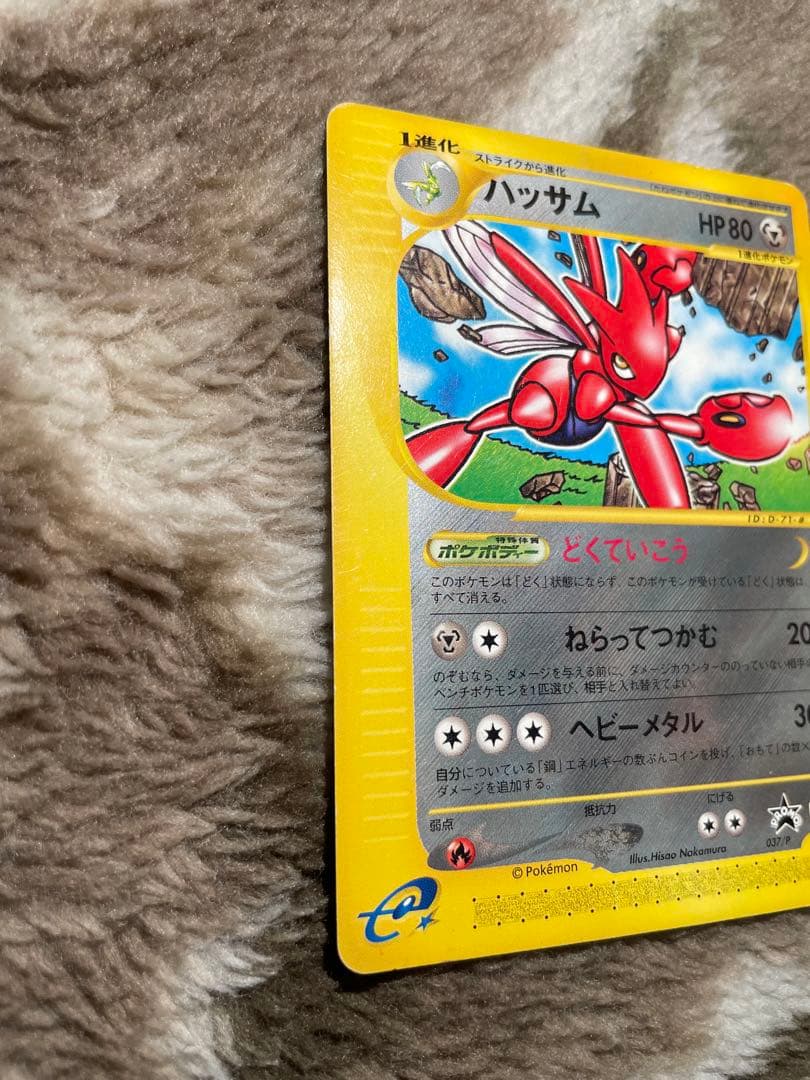 ポケモンカード　eカード ハッサム プロモカード 037/P マクドナルド