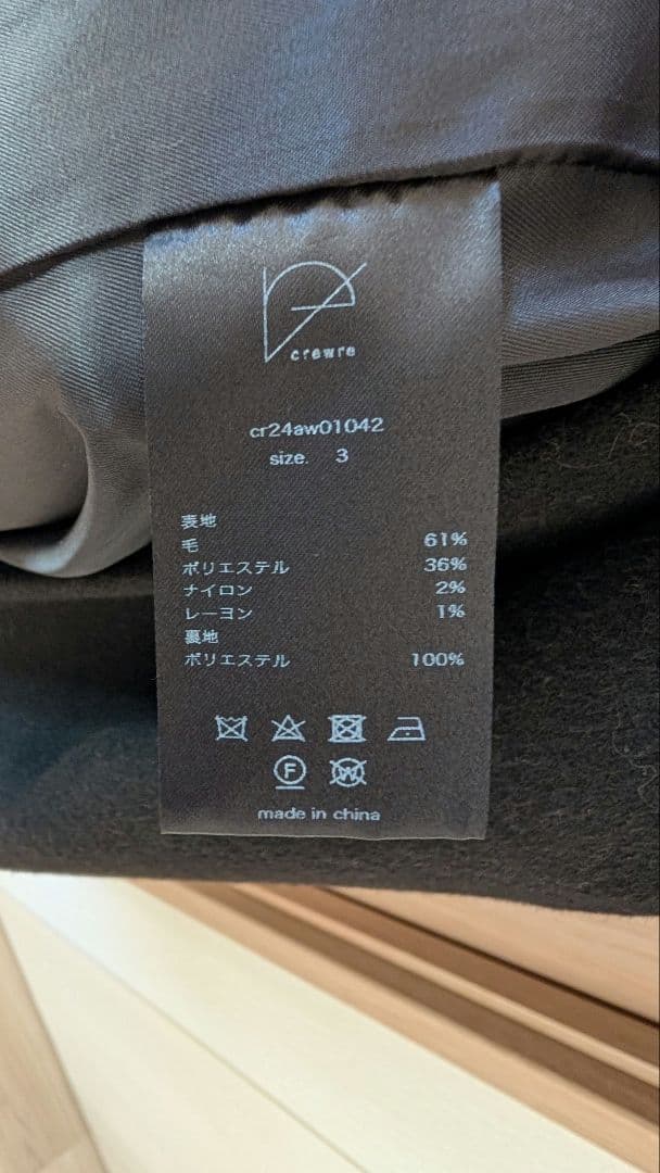 crewre アジャスタブルウールロングコート ink black サイズ3