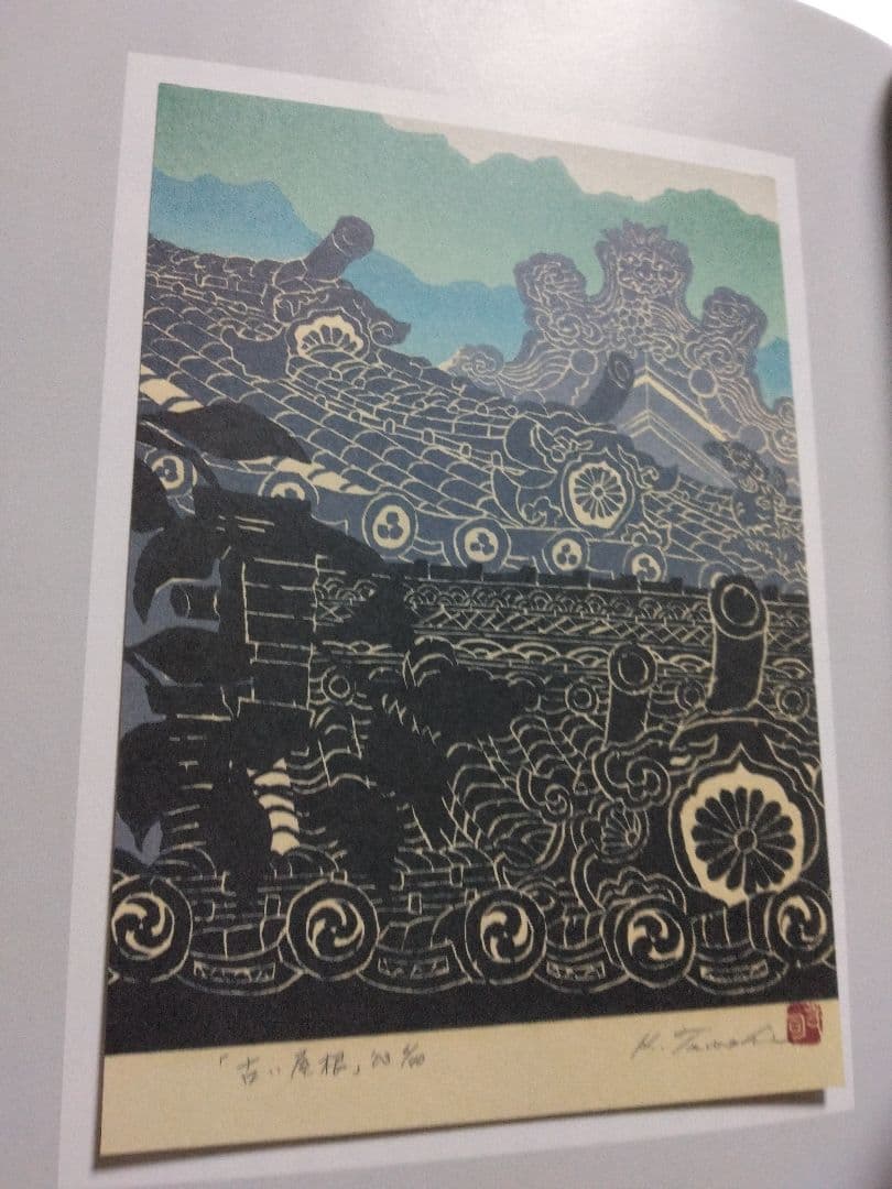 寺司勝次郎 版画 と随筆