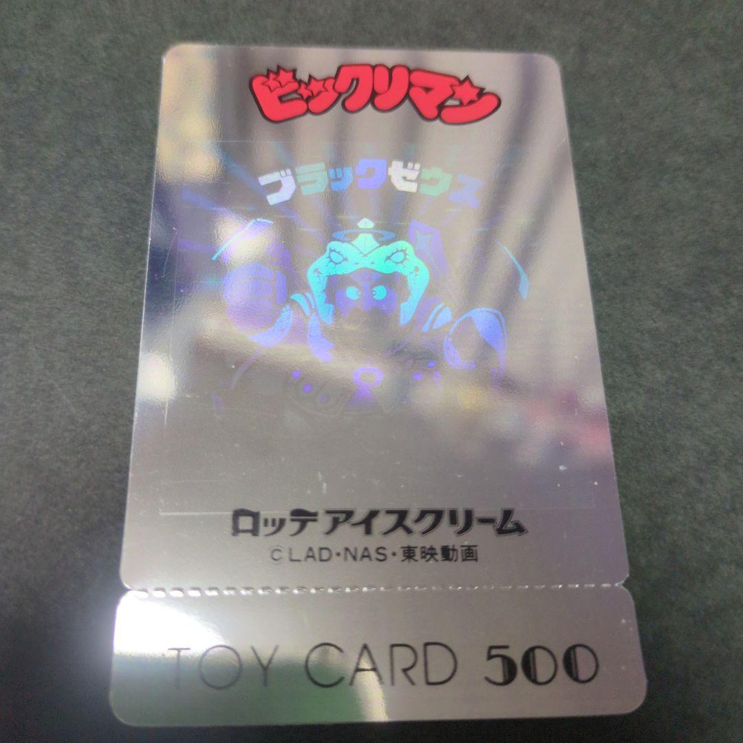 使用不可！ビックリマンシール　トイカード　ブラックゼウス　ヘッドロココ　ホロ