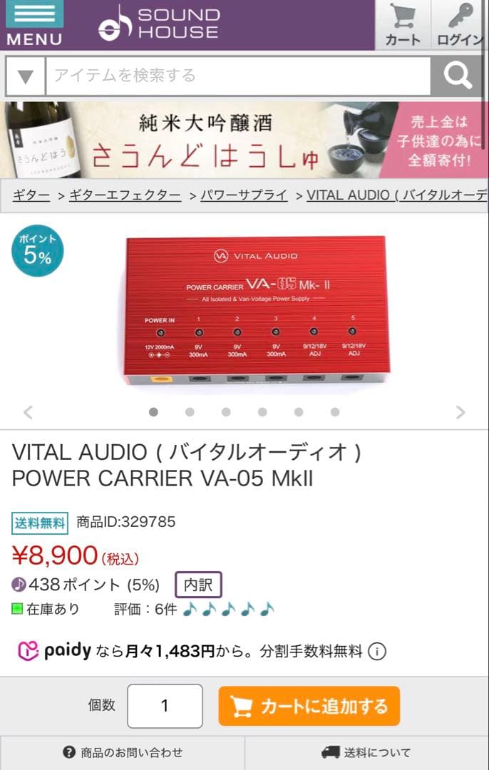 VITAL AUDIO POWER CARRIER VA-05 MkII 新品