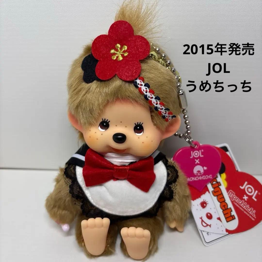 新品 2015年発売 JOL KA和IIうめちっち モンチッチ 134
