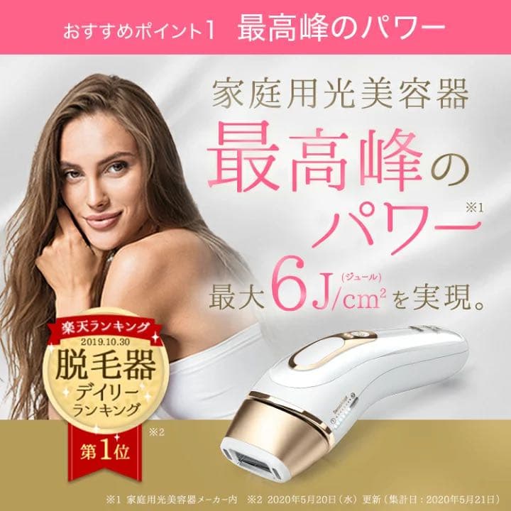 限定品 BRAUN シルク・エキスパート