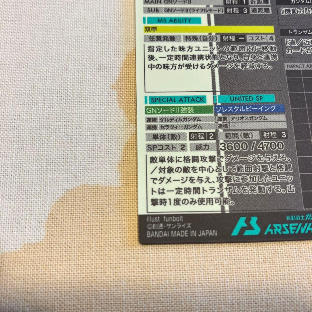アーセナルベースSP-SECOOガンダム