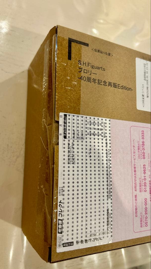 S.H.Figuarts ブロリー　新品未開封　40周年記念再販Edition