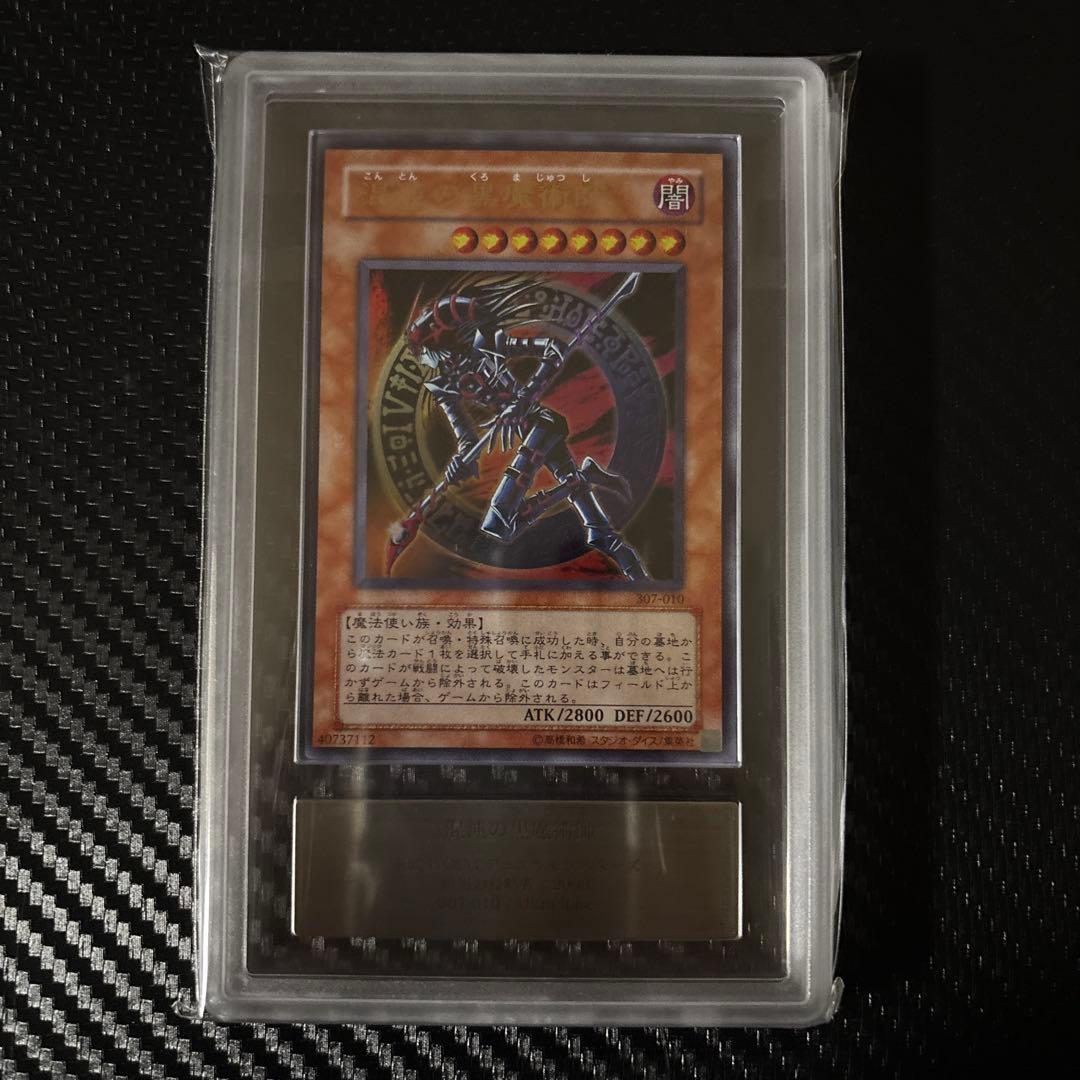 遊戯王　混沌の黒魔術師　ウルトラレア　ars10＋