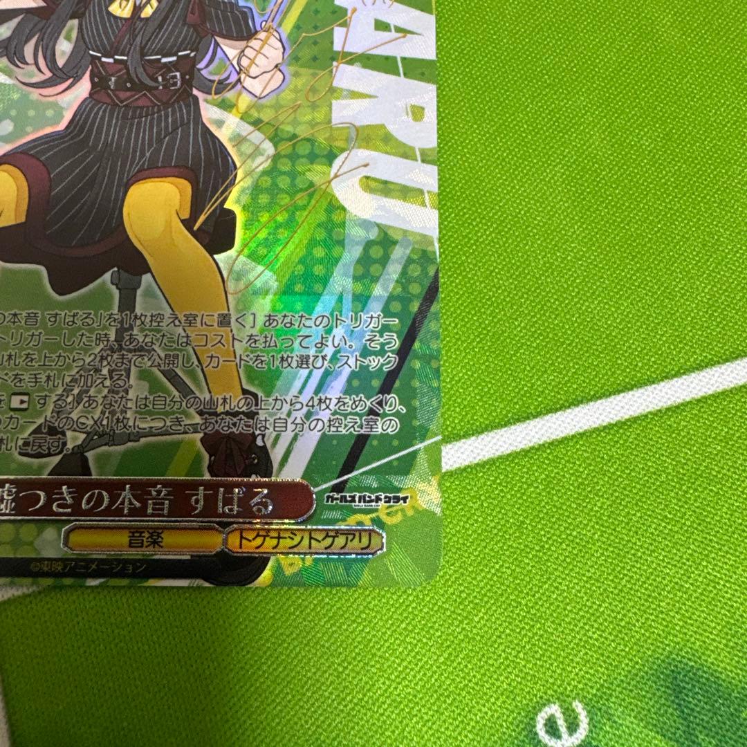 ヴァイスシュヴァルツ ガールズバンドクライ 嘘つきの本音 すばる SP