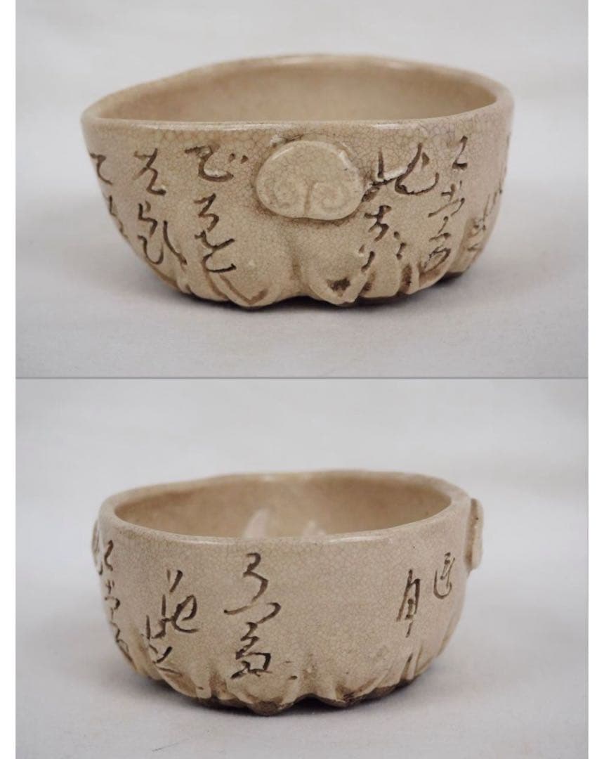 送料無料 江戸後期　尼僧【大田垣蓮月】自作 詩詠彫 手捏煎茶器6点　名品茶道具