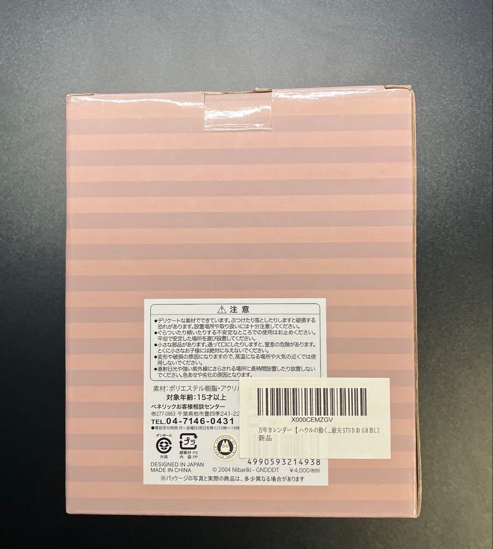 希少　新品未使用　スタジオジブリ　ハウルの動く城　万年カレンダー