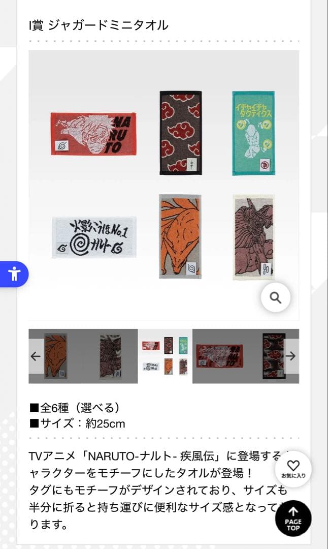 NARUTO 1番くじ H.I.J.K賞全種類