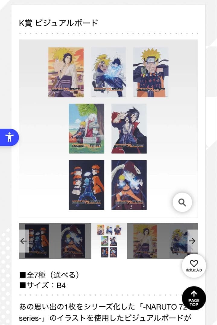 NARUTO 1番くじ H.I.J.K賞全種類