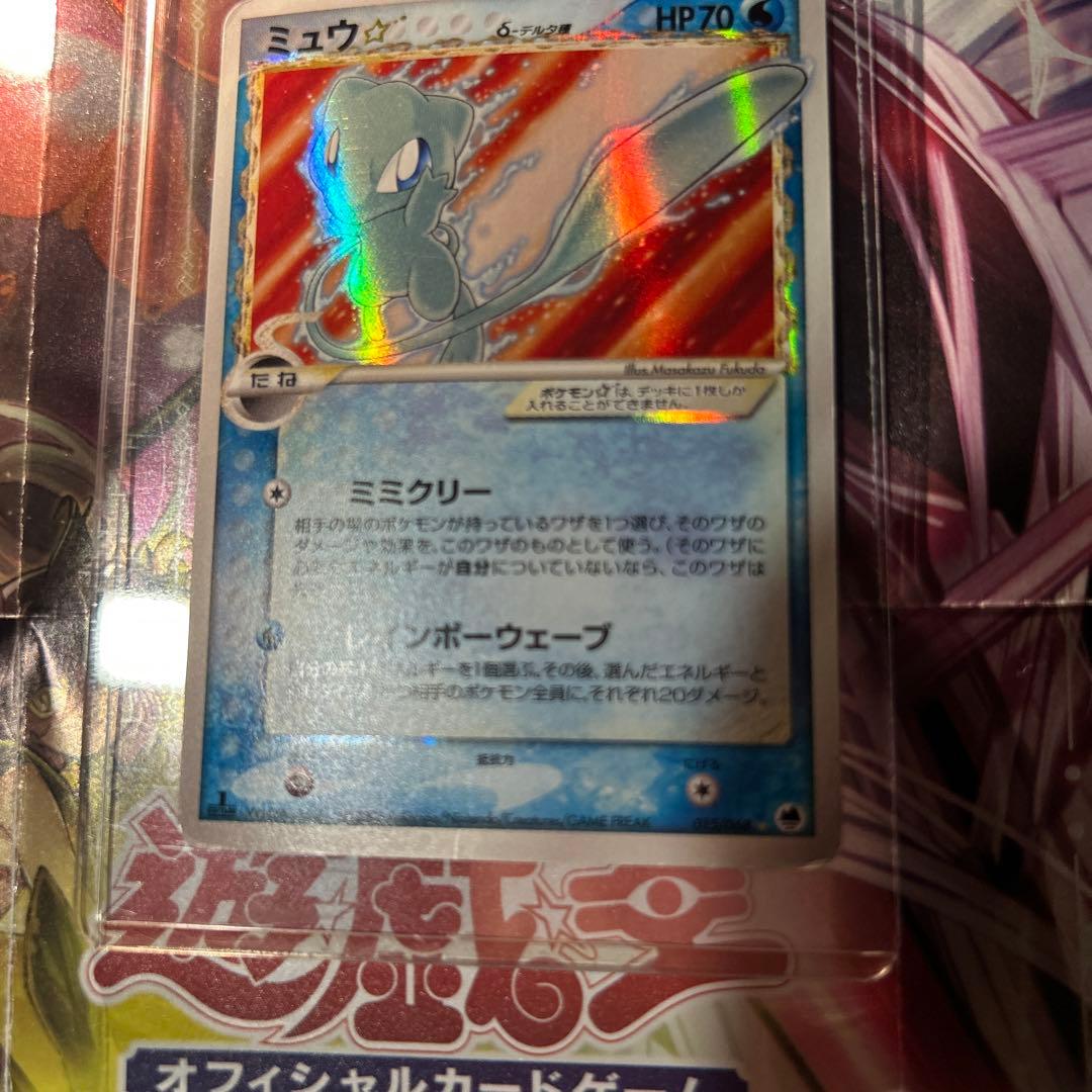 ミュウ　スター　1ED デルタ種　015/068