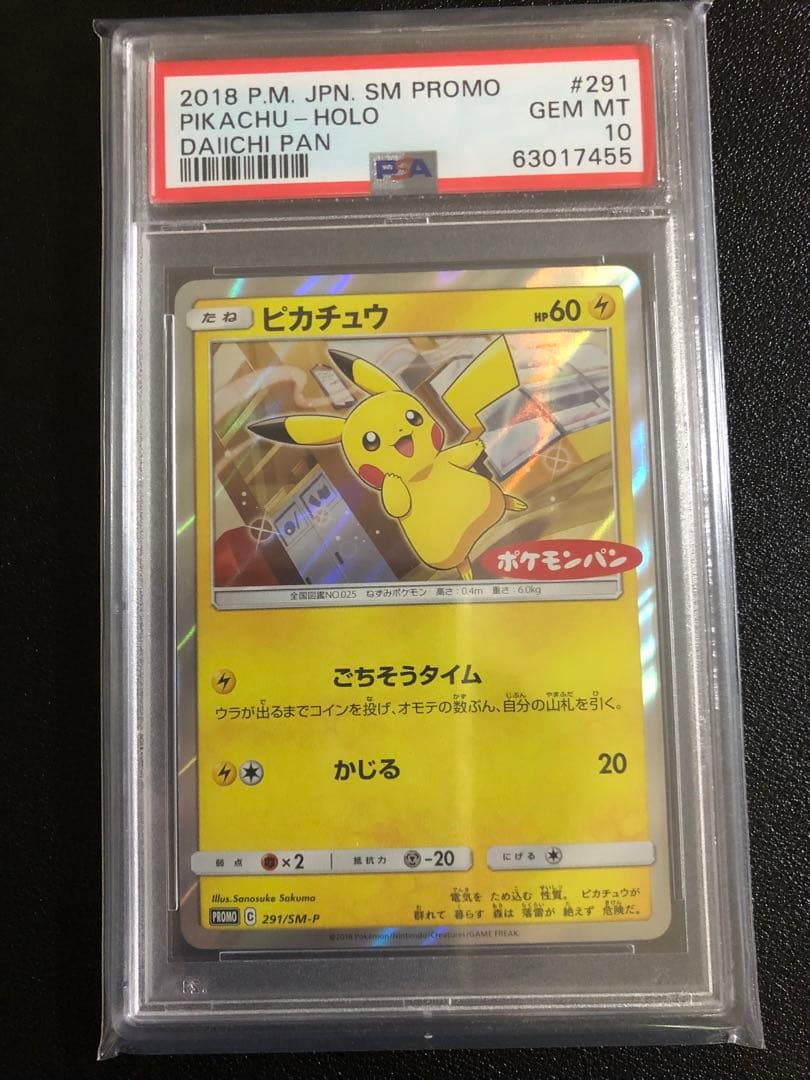 ピカチュウ ポケモンパン DAIICHI PAN PROMO PSA10