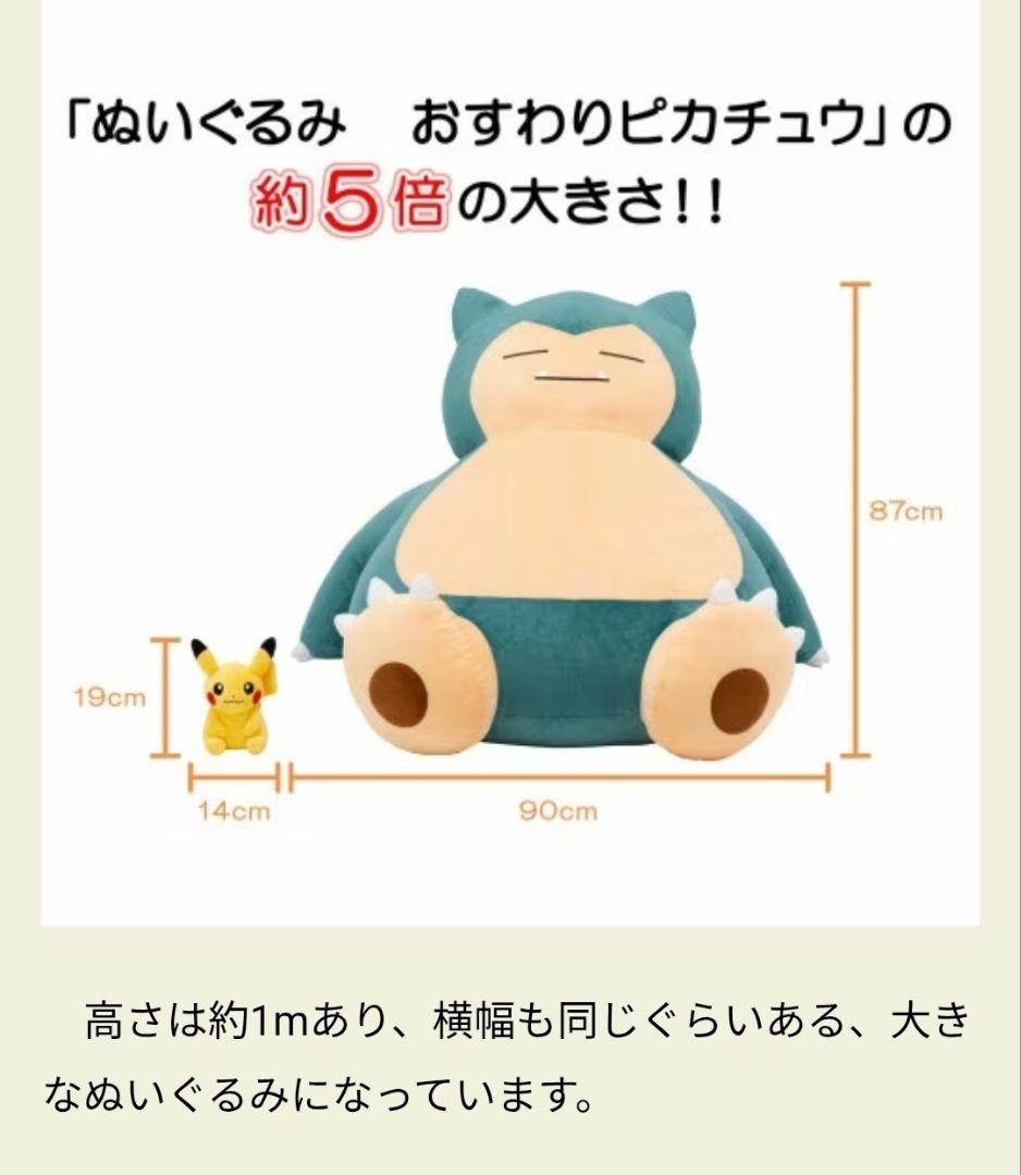 廃盤 超希少 ポケモンセンター カビゴン 特大 ぬいぐるみ オンライン限定